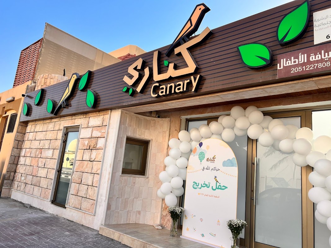Canary Kidz كناري لضيافة الأطفال