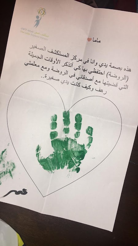 مركز المستكشف الصغير للاطفال
