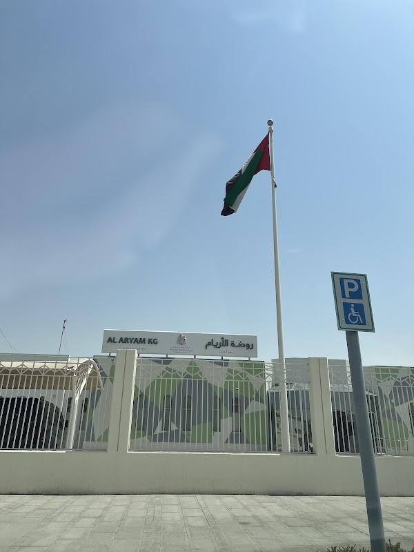 Al Aryam Kindergarten - روضه الاريام