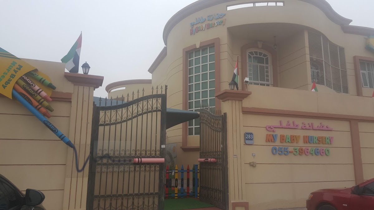 حضانة طفلي My Baby Nursery