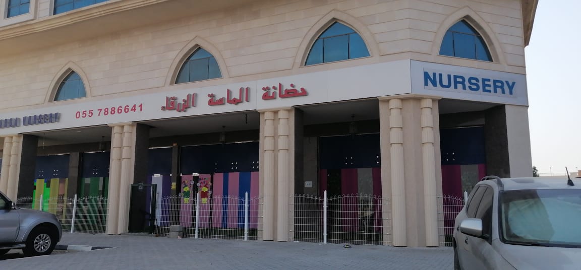 Al Masa Al Zarqa Nursery