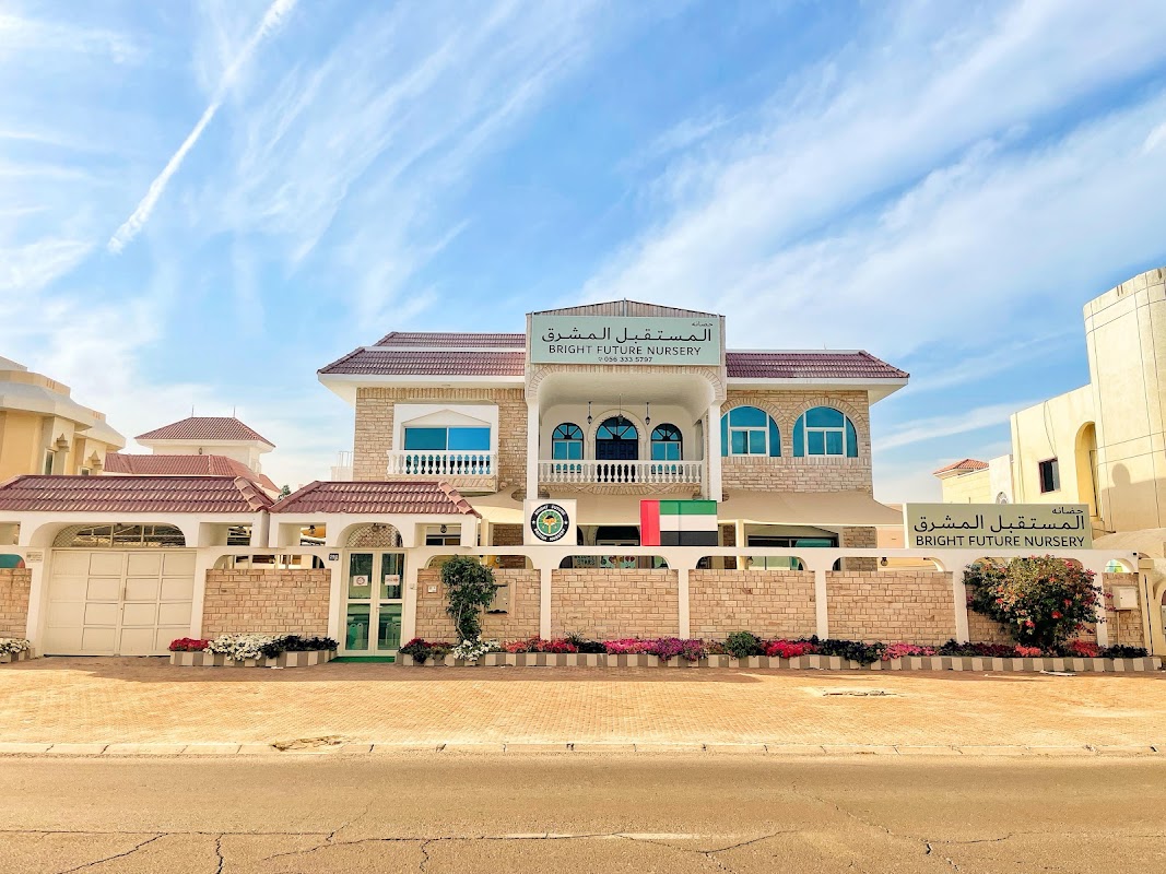Bright Future British Nursery - حضانة المستقبل المشرق البريطانية